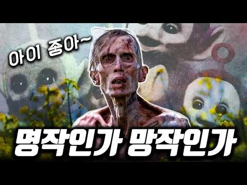 역대급 호불호... 무슨 말인지는 알겠는데, 사실 잘 모르겠어요. 28년 후 후기