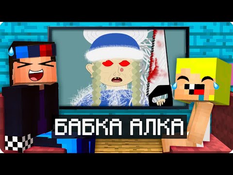 😂ШЕДИ И НУБИК ВПЕРВЫЕ СМОТРЯТ БАБКУ АЛКУ - РЕАКЦИЯ