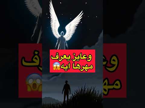 مهر ستنا حوا كان ايه😱