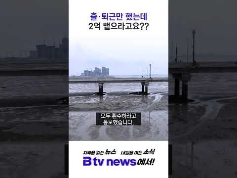 "영종 출퇴근 통행료 지원 합당"… 감사 행정 개선 촉구 #shorts