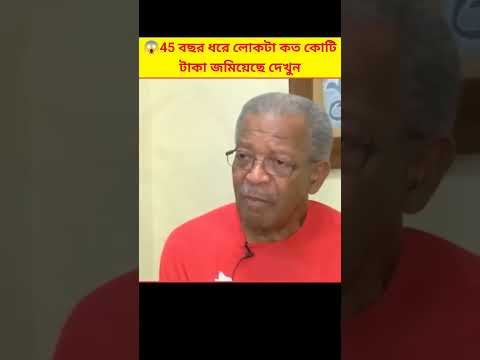 😱 50টা কুড়ি লিটরের বোতলে কত কোটি টাকা জমানো যাই | Man Saved Pennies For 45 Years Bangla