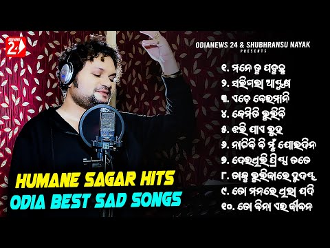 Humane Sagar Hits | Odia Best Sad Songs | All Time Sad Hits | Jukebox