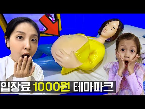 입장료 1000원 테마파크 있다?! 임산부 초음파 체험 했어요! ㅋㅋㅋ 놀이공원 가족 일상 브이로그  | 보라미TV