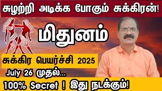 சுழற்றி அடிக்க போகும் சுக்கிரன் - மிதுனம் | Sukra peyarchi rasi palan 2025 in tamil mithunam