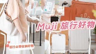 【主婦日常】無印良品購入品/muji旅行好物分享/旅行必帶好物分享/檸檬魚,乾鍋花菜,清炒馬鈴薯絲,可樂雞翅晚餐料理