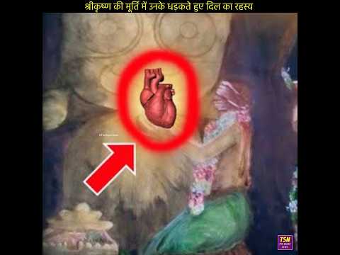 श्रीकृष्ण की मूर्ति में आज भी धड़क रहा है उनका दिल 🚩 #jagannathtemple #shorts by The Sagar News
