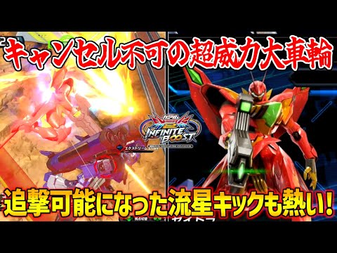 もしかして環境機か…！？追撃可能になった流星キックで自前で高度上げてから新大車輪格闘で気持ちよくなれるゼイドラが今熱い！！【EXVS2IB実況】【ゼイドラ視点】【イニブ】【インフィニットブースト】