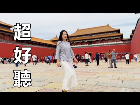 聽哭了！ 一首《希望你不要把我忘記》聽一次哭一次，催人淚下！ 北京風景！ 傷感情歌！