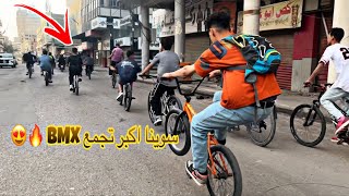 سويت اكبر تجمع BMX ببغداد شوفو الاخير 😍🔥