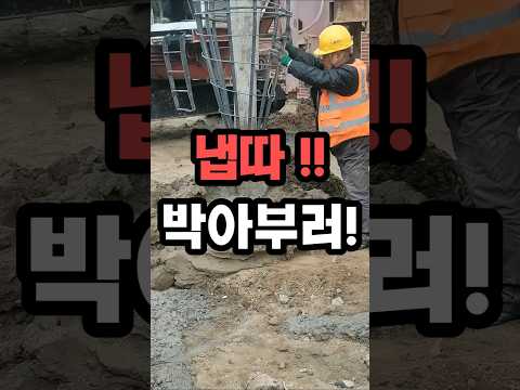 박아부러요. 냅다 박아부러. 진진나도 끄떡없겠네요 #전봇대 #전봇대공사 #중장비공사 #중장비기술 #공사현장 #공사장비 #기막힌 #funny #힐링영상 #신기한영상 #아주위험한현장