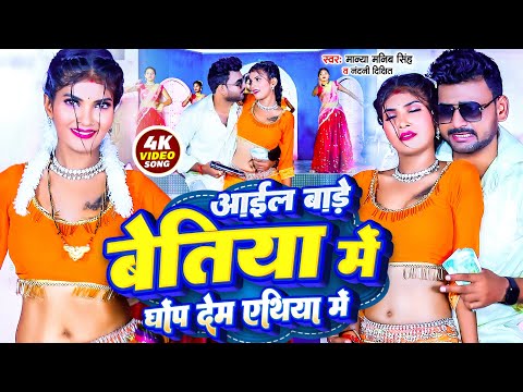 #Video वायरल बवाल आर्केस्ट्रा का गाना | भोजपुरी New Bhojpuri सांग 2023  | Arkestra Video Song 2023