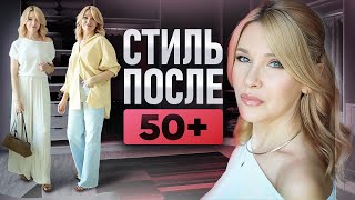 Стильные находки для жаркого ЛЕТА✦Что носить после 50 лет чтобы выглядеть модно