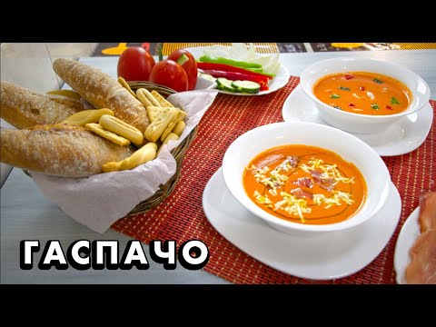 Гаспачо — идеальное спасение в жару! Освежающий рецепт из самой Испании Gazpacho