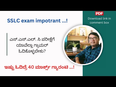 SSLC important grammar notes | Grammar syllabus for class 10 | SSLC exam preparation 2024-25