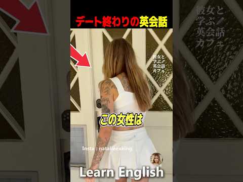 お家デートで役に立つ英会話術#shorts #はんネキ #英語学習 #英会話