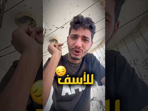 ابو راني انتهى 😔