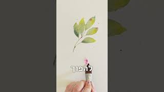 לשון חתול 😸 #מכחול #צבעים #צבעימים #ציור