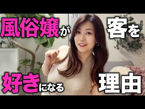 【５選】風俗嬢がガチで好きになってしまう男の特徴