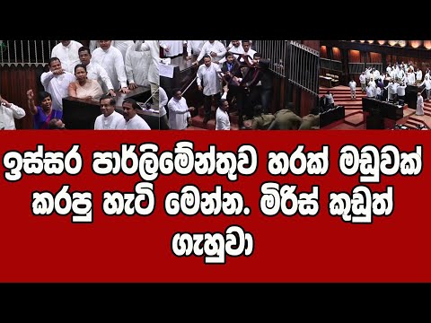 කතානායකගේ පුටුවටත් කෙලවපු කාලයක් තිබුනා.