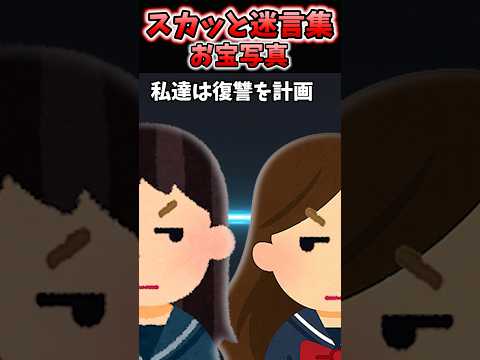 恥ずかしい写真撮って脅してくる同級生に復讐【2chスカッと】#shorts