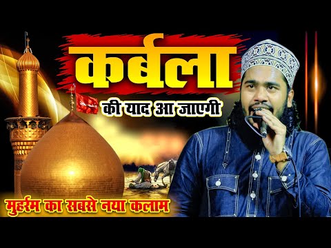 Shabbir Hamara Wo Hai | मुहर्रम का सबसे नया कलाम | Noor Ali Noor Kanpuri |  Moharram Ki Naat 2025