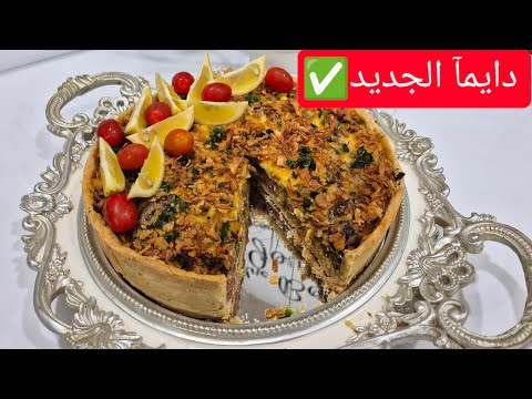 #دروس_مجانية✅️عجينةالكيش💯معمرها تحشمك🫡حشوة كويرات الكفة مع الكروفيت 👍وديما الأسرار اهم من الوصفة🇲🇦👌