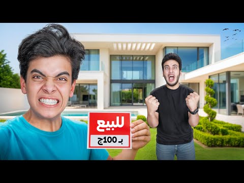 بعت منزل  اخي مقابل 100 جنيه !!😱 الحسن انطرد من البيت 😰 مؤثر💔😭