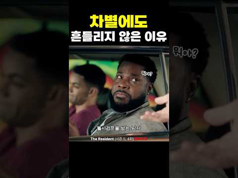 차별에도 흔들리지 않은 이유