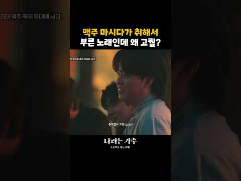 술마시다 그냥 부른 노래가 너무 고퀄임 #나라는가수인독일 ｜KBS 방송