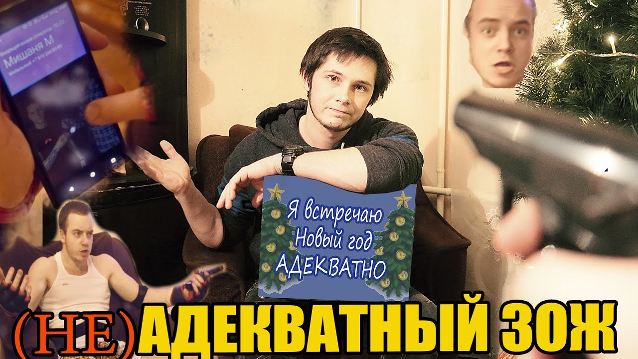 Адекватный ЗОЖ - Пить или не пить в НГ? Аватарки Я встречаю новый год трезво