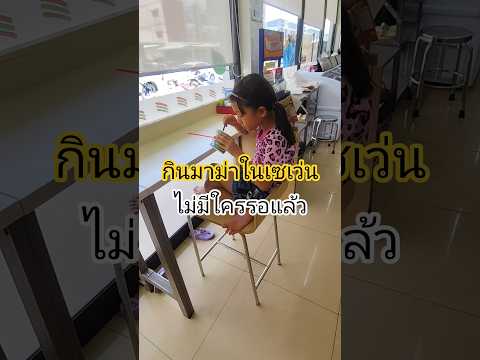 น้องซินกินมาม่า ไม่มีใครรอแล้ว 😄😄 #เซียนซิน #zianzin