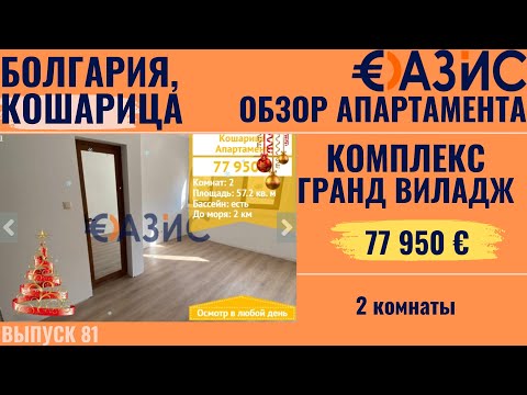 Видео на имота
