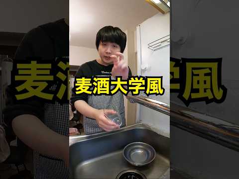 【水道大学】水道水を二度注ぎ #水 #再現 #shorts