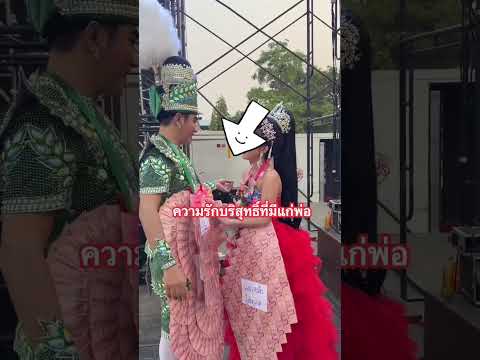ไปลามาไหว้น้องมีสัมมาคาราวะ🤣🤣 #ฮักแพงวรัญญาภรณ์