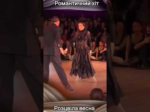 Романтичний хіт! Розцвіла весна