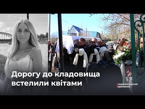 «Її життя було дивом»: у Глибоці попрощались із жорстоко убитою Вікторією Тоненчук