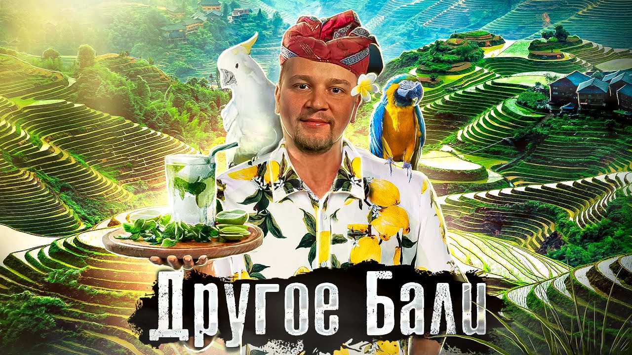 Изнанка Бали: Бедные и Богатые / Вся правда о жизни на Бали и Яве / Выпуск Лядова anton_lyadov