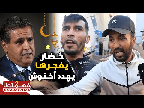 بلهجة مزلزلة .. من أخطر الأسواق الشعبية خضار يفجرها في وجه حكومة أخنوش بعد غلاء الأسعار في رمضان