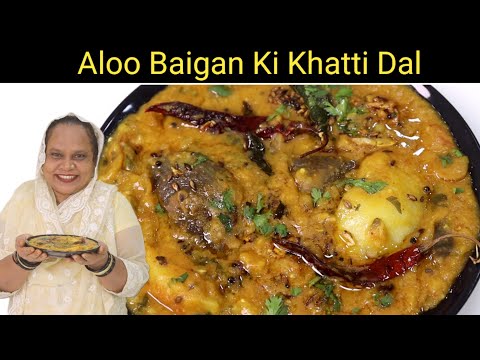 Aloo Baingan Ki Khatti Dal | Hyderabadi Khatti Dal Recipe | Masoor Dal Recipe | Khatti Dal Recipe