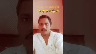 बचा गया घर बर्बाद होने से🤣😝😛🤓🤠😂 #nitincomedy#nitinpandit#comedy#funny#jokes#trendinglike support me
