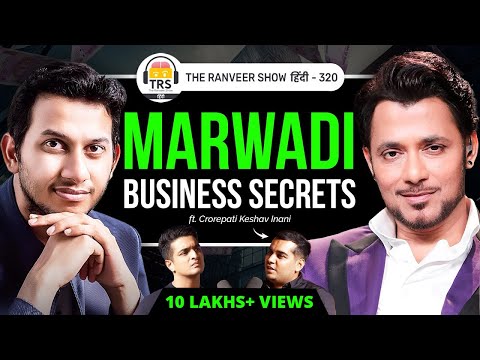 BUSINESS GITA DECODED - 9 SMART Marwadi Secrets Revealed Ft. Keshav Inani | TRS हिंदी 320