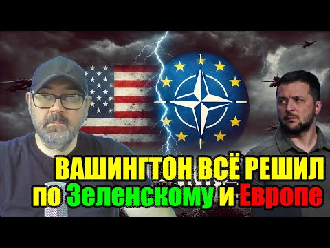 🔴Вашингтон всё решил по 3еленскому и Европе ⚡️Поляки подсунули свинью Киеву ⚡️Дебаты Трампа и Харрис