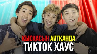 Қысқасын айтқанда, Тикток Хаус
