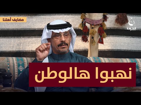 "نهبوا هالوطن".. طارق الشعباني يصدح بقصيدة عن الفساد والفاسدين | #مضايف_أهلنا