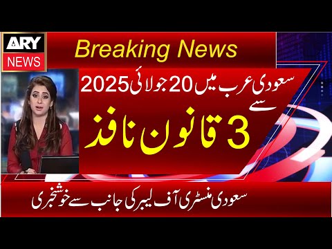 3 New Law Impose for labour in saudi arabia|Saudi ministry of labour news|Saudi Expatriates Latest