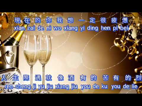 Gen Wang Shi Gan Bei {跟往事乾杯} karaoke no vocal male  男版伴奏