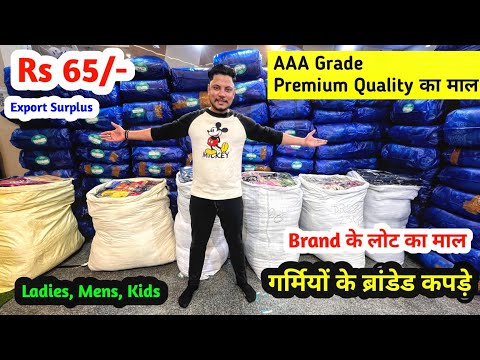 गर्मियों के ब्रांडेड कपड़े | Brand के लोट का माल | AAA Grade Premium Quality Showroom वाला माल