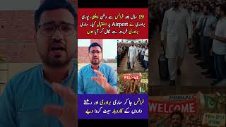 France Trip Visa ki Story GEO News Pardesi Life #pardesilife #viralvideo #viralnews ARY News Status