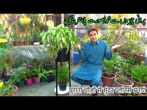 DIY planter ideas | Give Old Items New Life | पुरानी चीज़ों से सुंदर प्लांटर्स बनाएं