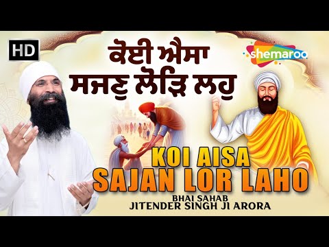 New Shabad Kirtan Gurbani 2025 - Koi Aisa Sajjan Lod Laho - Bhai Sahab Jitender Singh ji Arora